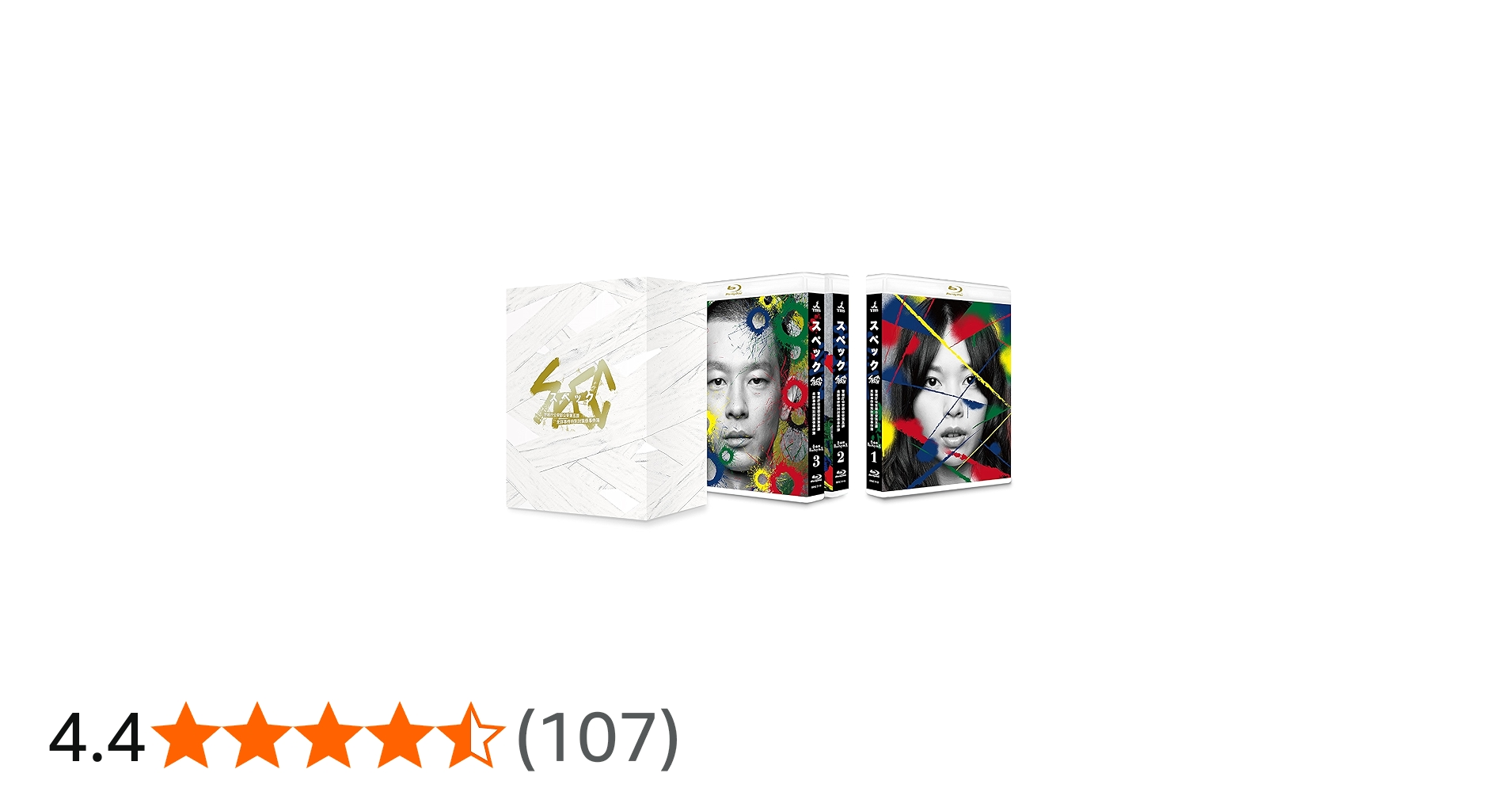 Amazon.co.jp: SPEC 全本編Blu-ray BOX : 戸田恵梨香, 加瀬亮, 福田