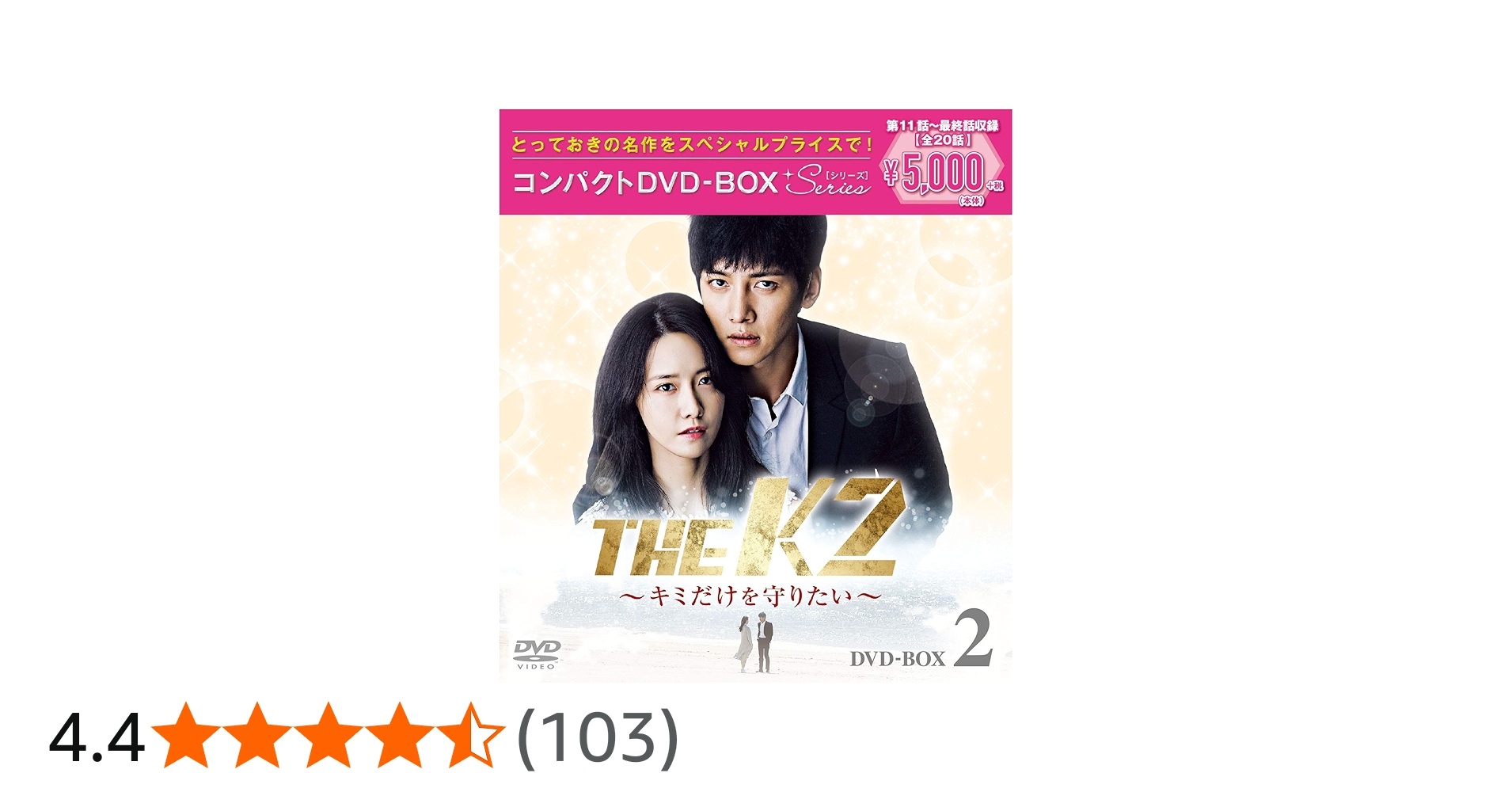 Amazon.co.jp: THE K2~君だけを守りたい~ コンパクトDVD-BOX2 : チ