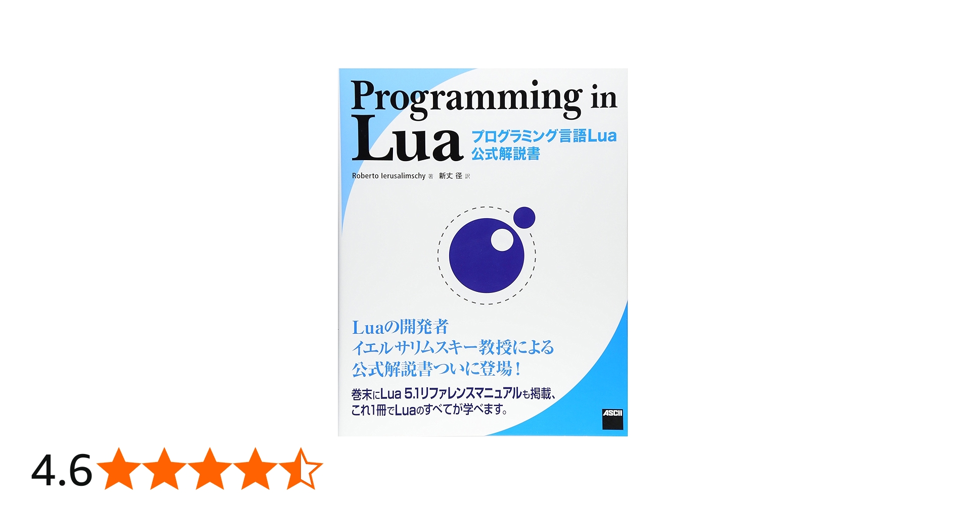 Amazon.co.jp: Programming in Lua プログラミング言語Lua公式解説書