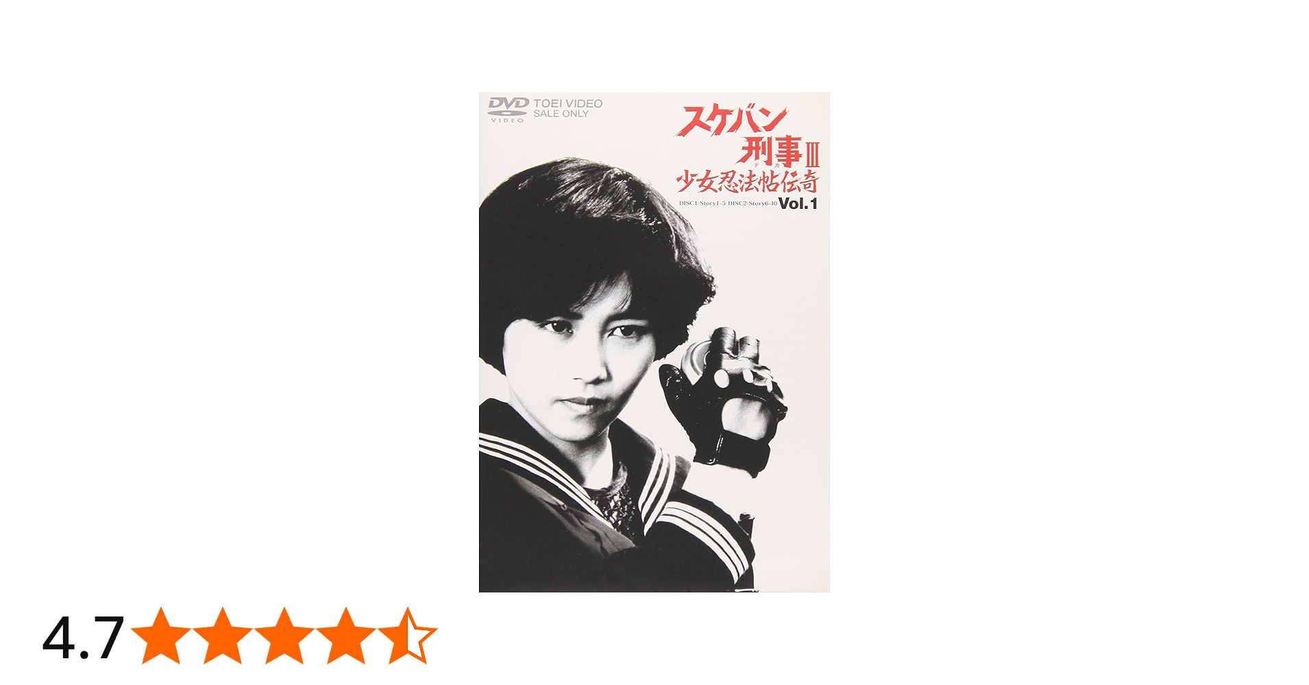 Amazon.co.jp: スケバン刑事III 少女忍法帖伝奇(1) [DVD] : 浅香唯