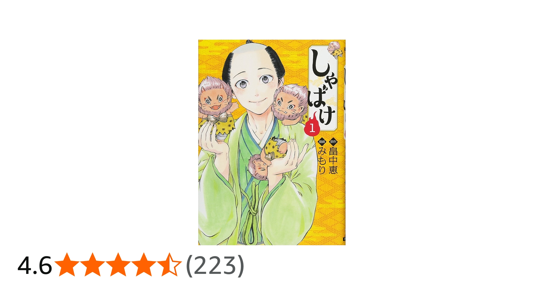しゃばけ 1-24巻 読本 漫画 関連本 全33冊 しゃばけ 1-24巻 読本 漫画