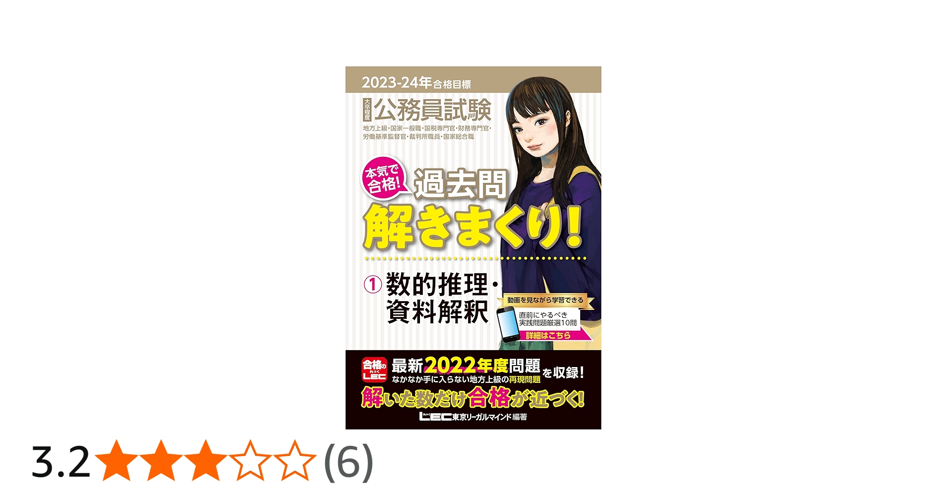 2023-2024年合格目標 公務員試験 本気で合格！過去問解きまくり！ 【1