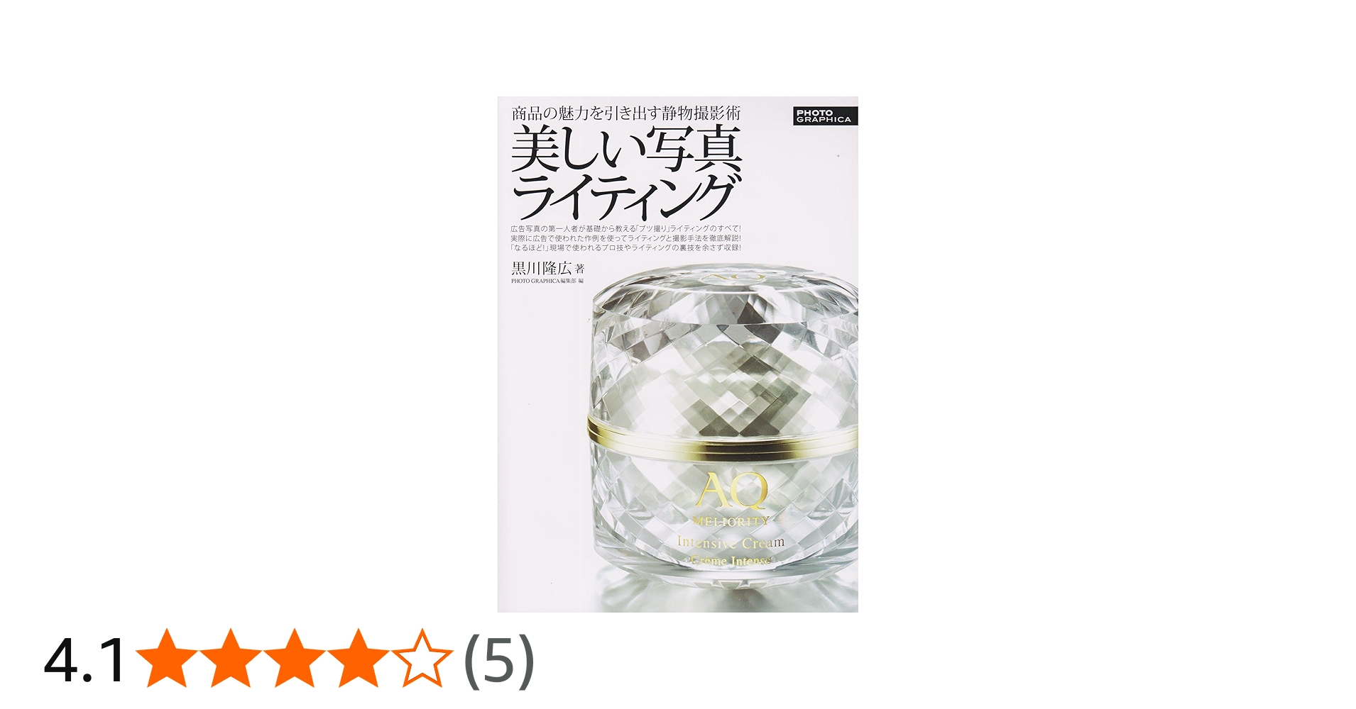 Amazon.co.jp: 美しい写真ライティング 商品の魅力を引き出す静物撮影