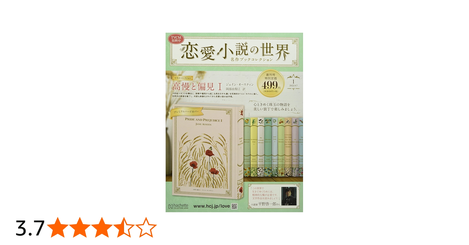 Amazon.co.jp: 恋愛小説の世界(1) 2022年 9/7 号 [雑誌] : 本