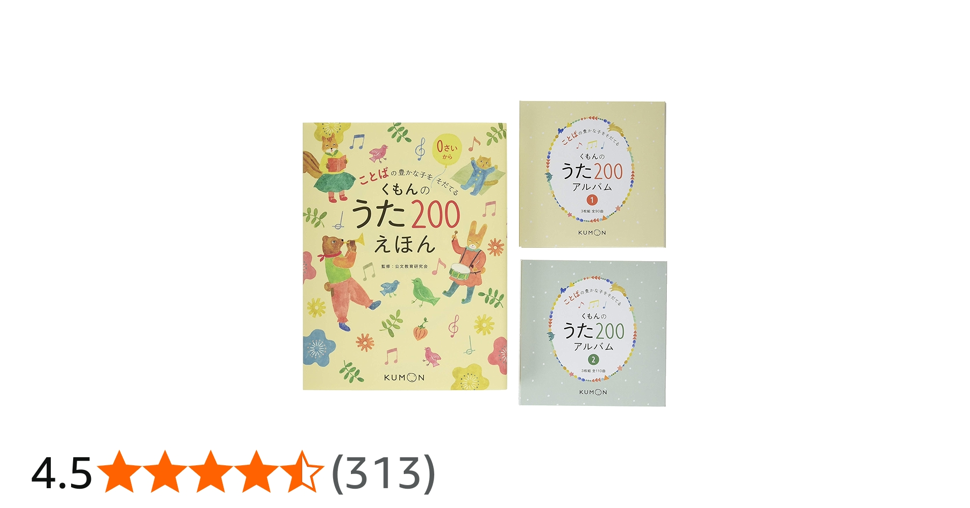 Amazon.co.jp: くもんのうた200えほん&CDセット : ベビー＆マタニティ
