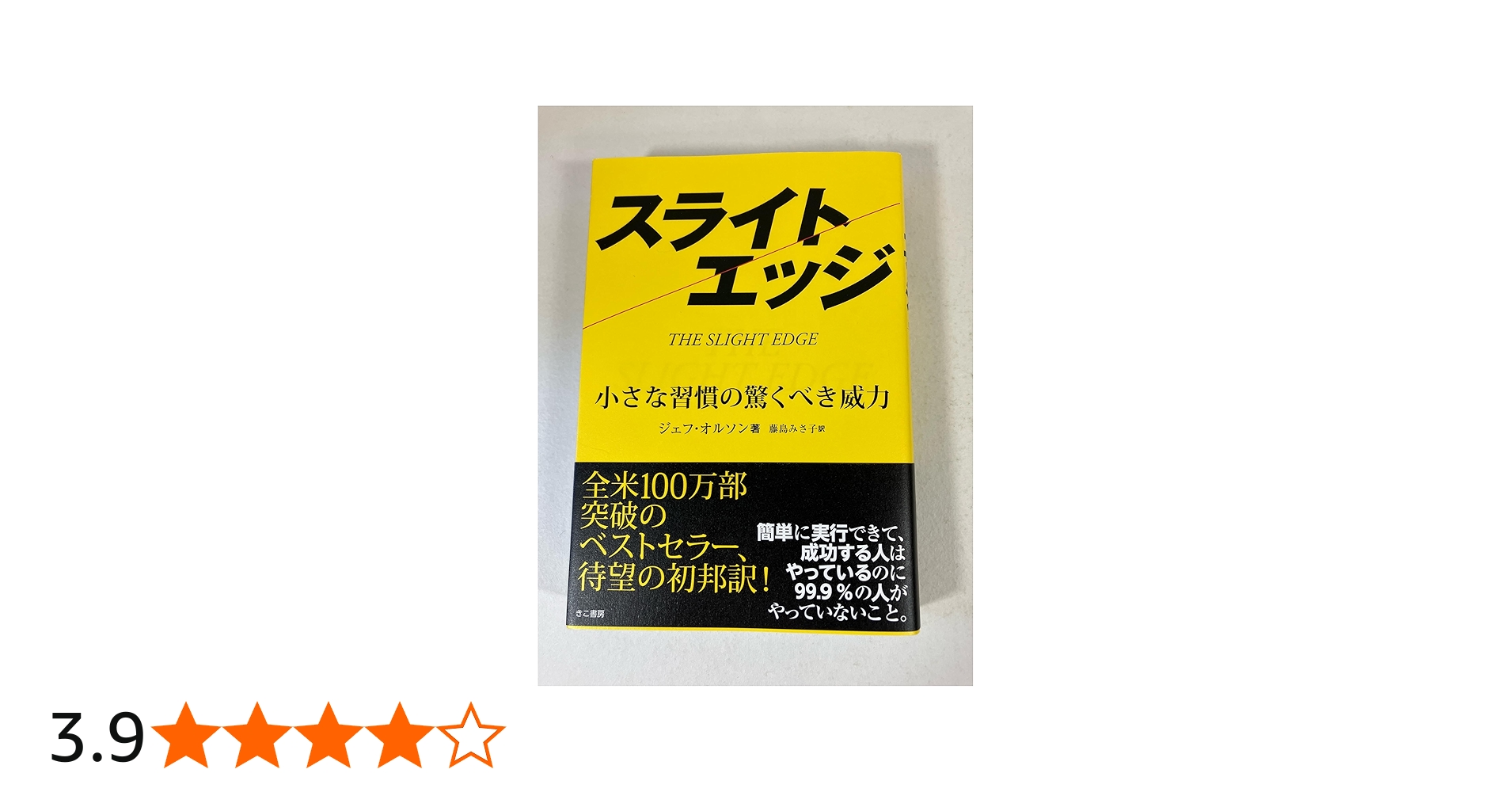 スライトエッジ | ジェフ・オルソン, 藤島 みさ子 |本 | 通販 | Amazon