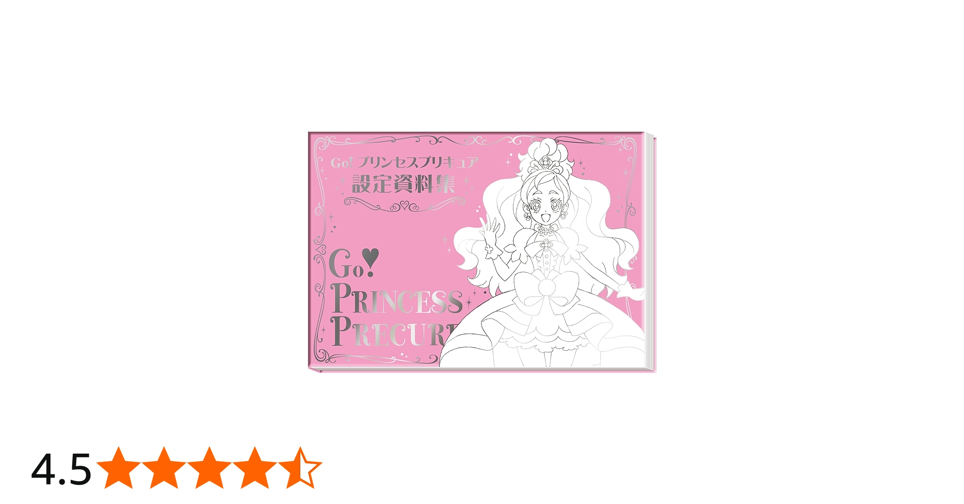 Amazon.co.jp: Go! プリンセスプリキュア設定資料集 決定版 : 本