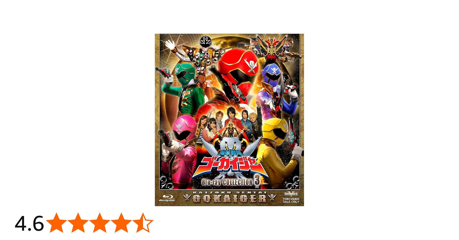 Amazon.co.jp: スーパー戦隊シリーズ 海賊戦隊ゴーカイジャー Blu-ray