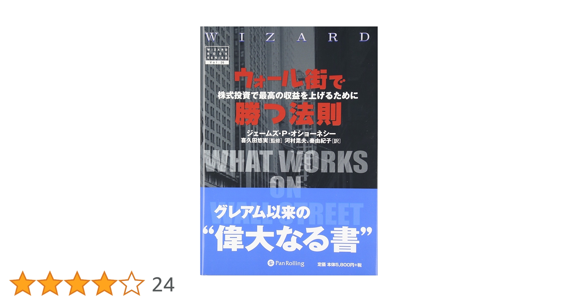 Amazon.co.jp: ウォール街で勝つ法則 － 株式投資で最高の収益を上げる