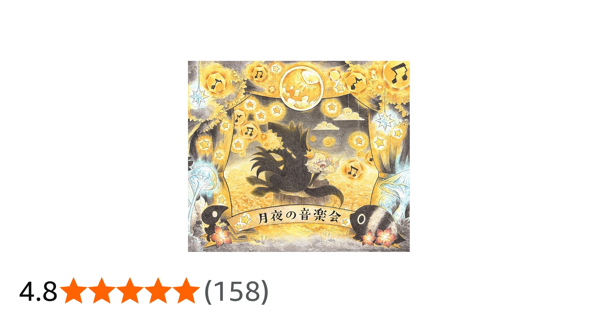 Amazon | 月夜の音楽会 | 志方あきこ, 志方あきこ | アニメ・ゲーム