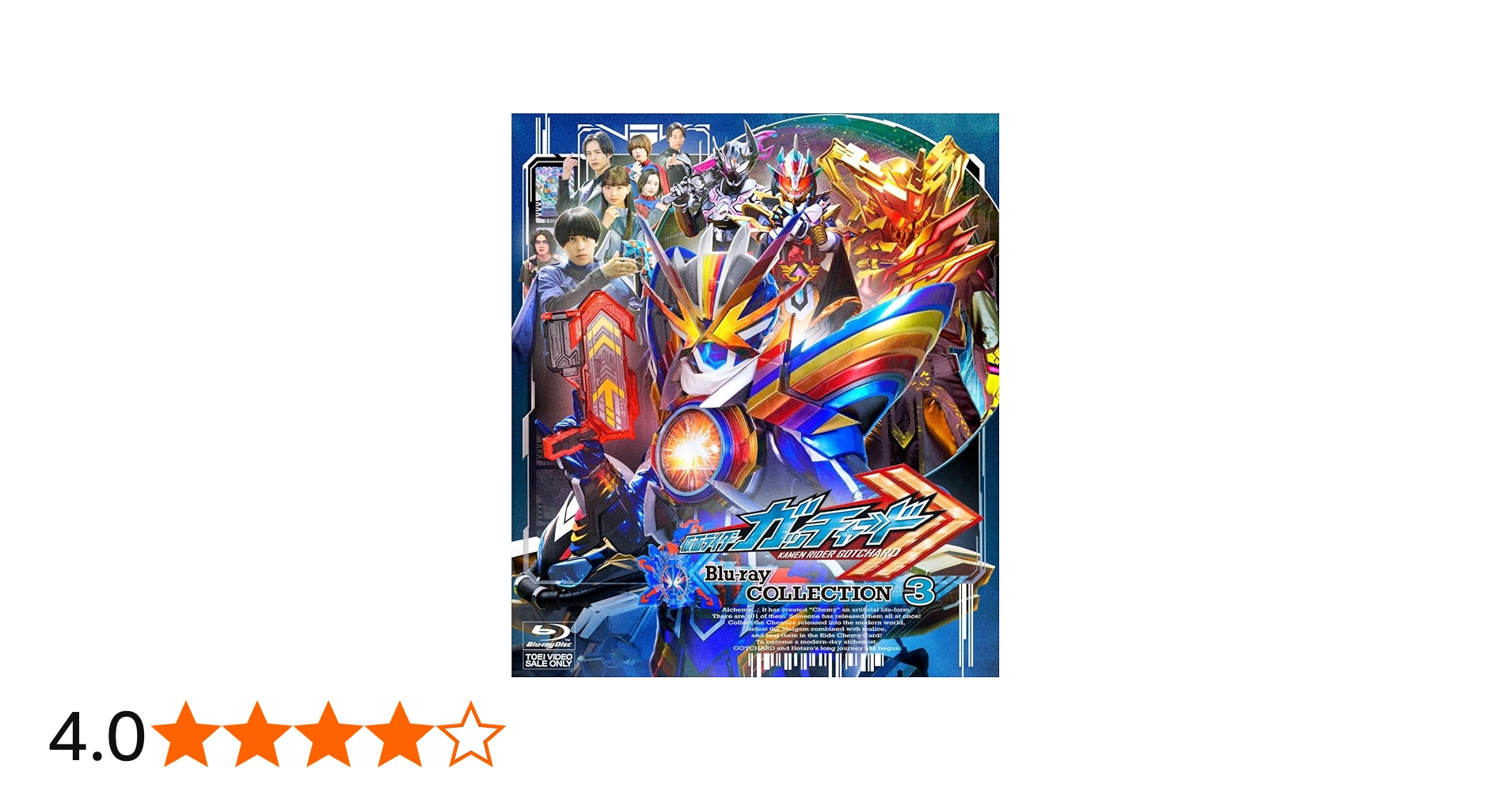 Amazon.co.jp: 仮面ライダーガッチャード Blu-ray COLLECTION 3 ＜完
