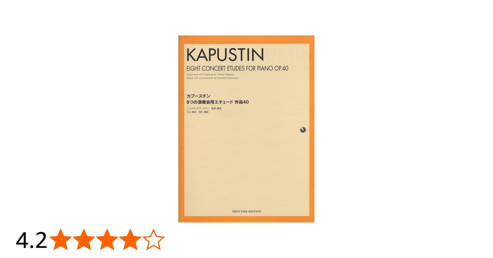 カプースチン 8つの演奏会用エチュード 作品40 PRHYTHM EDTION | 川上