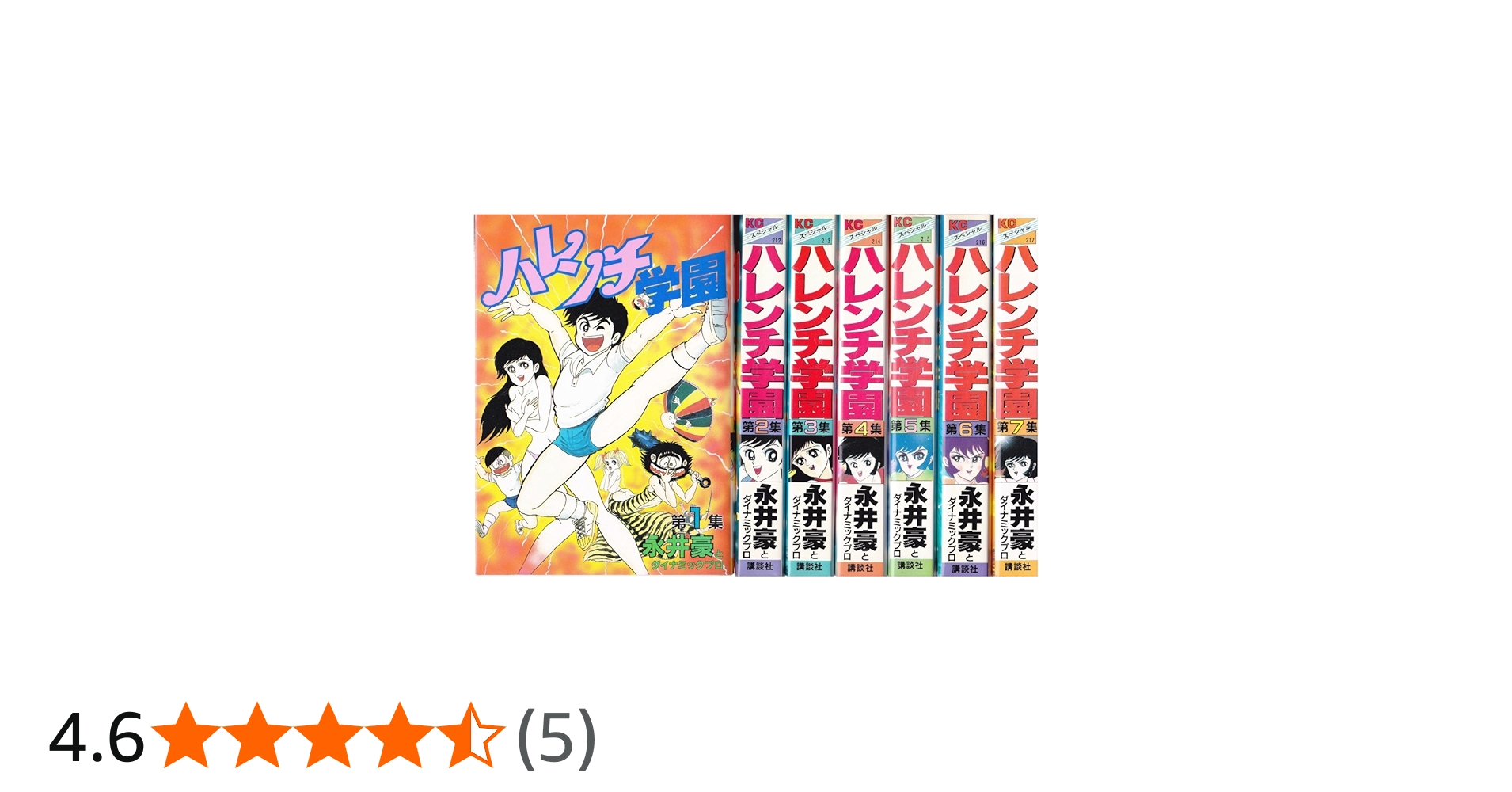 Amazon.co.jp: ハレンチ学園 コミック 全7巻 完結セット : Japanese Books
