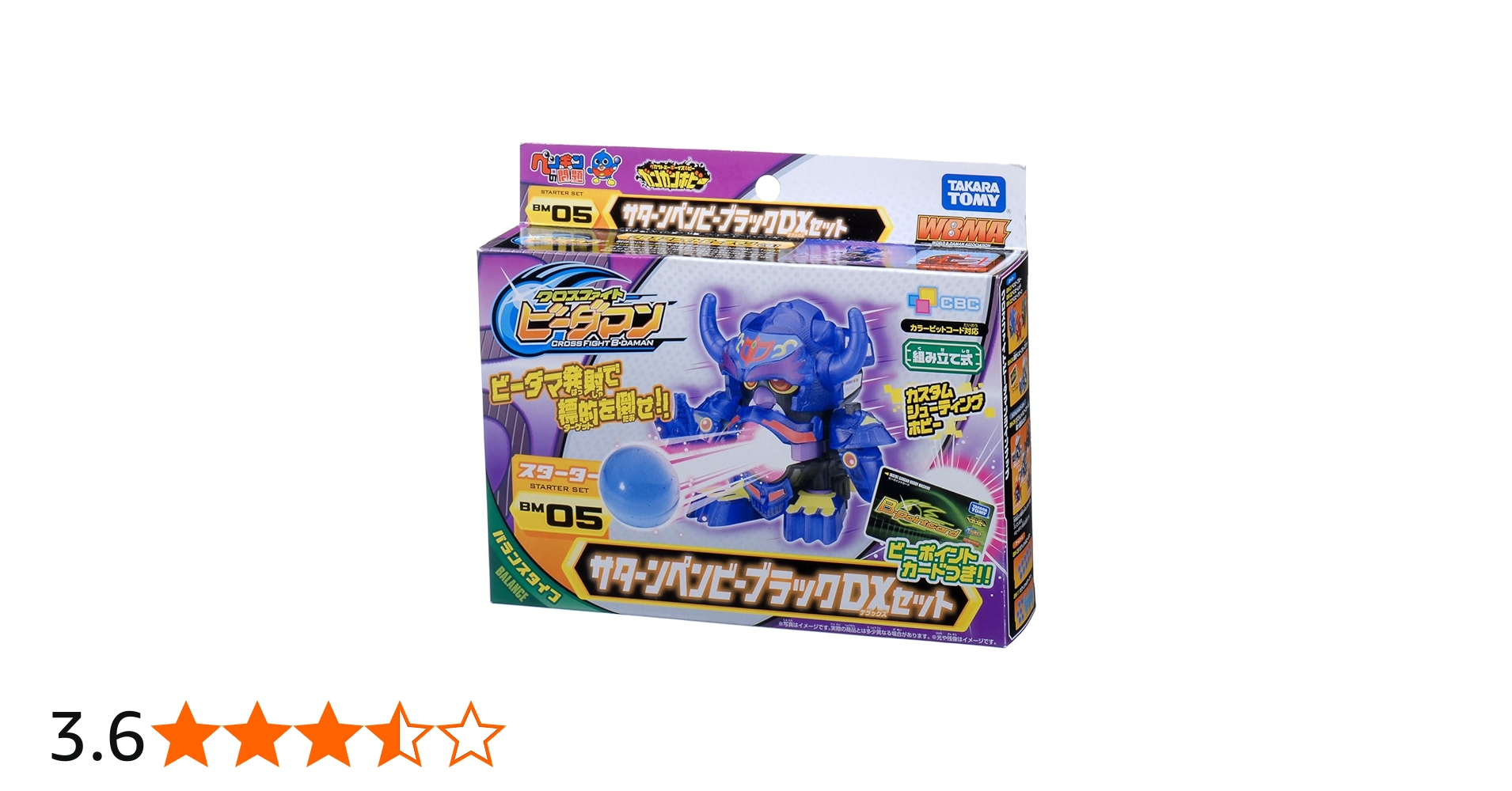 Amazon.co.jp: クロスファイト ビーダマン BM-05 サターンペンビー