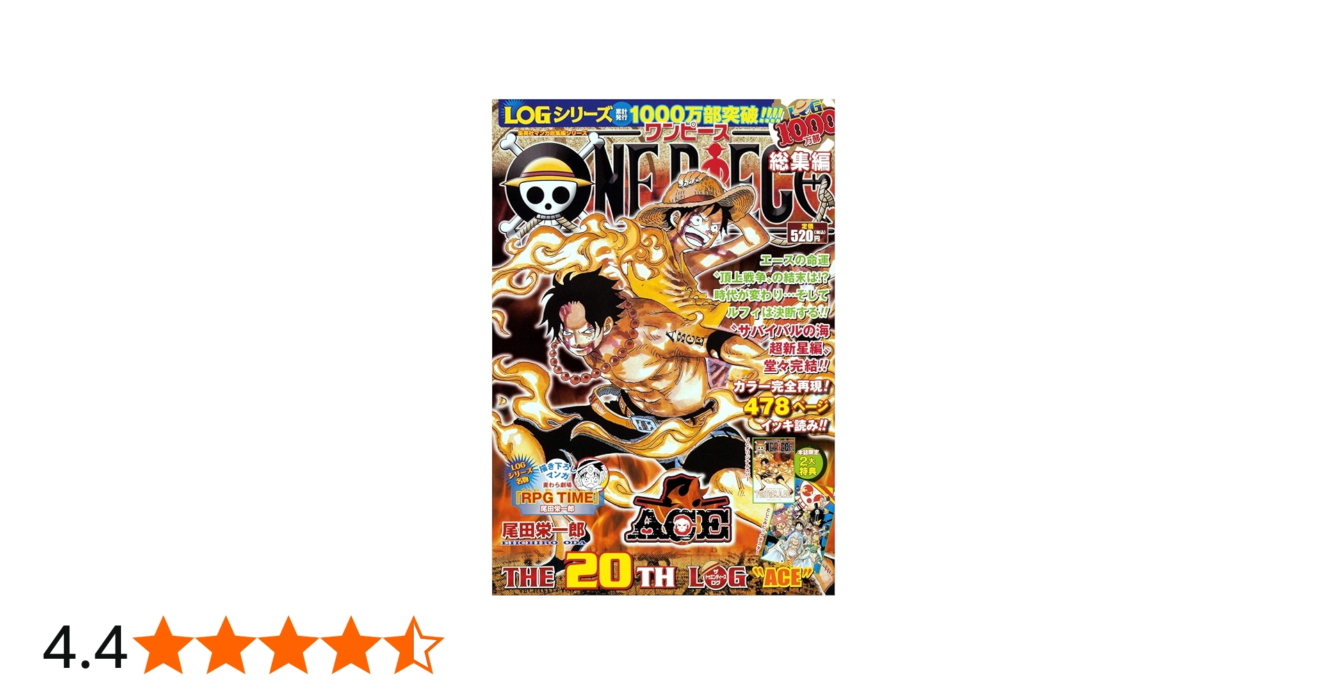 ONE PIECE 総集編 THE 20TH LOG (集英社マンガ総集編シリーズ) | 尾田