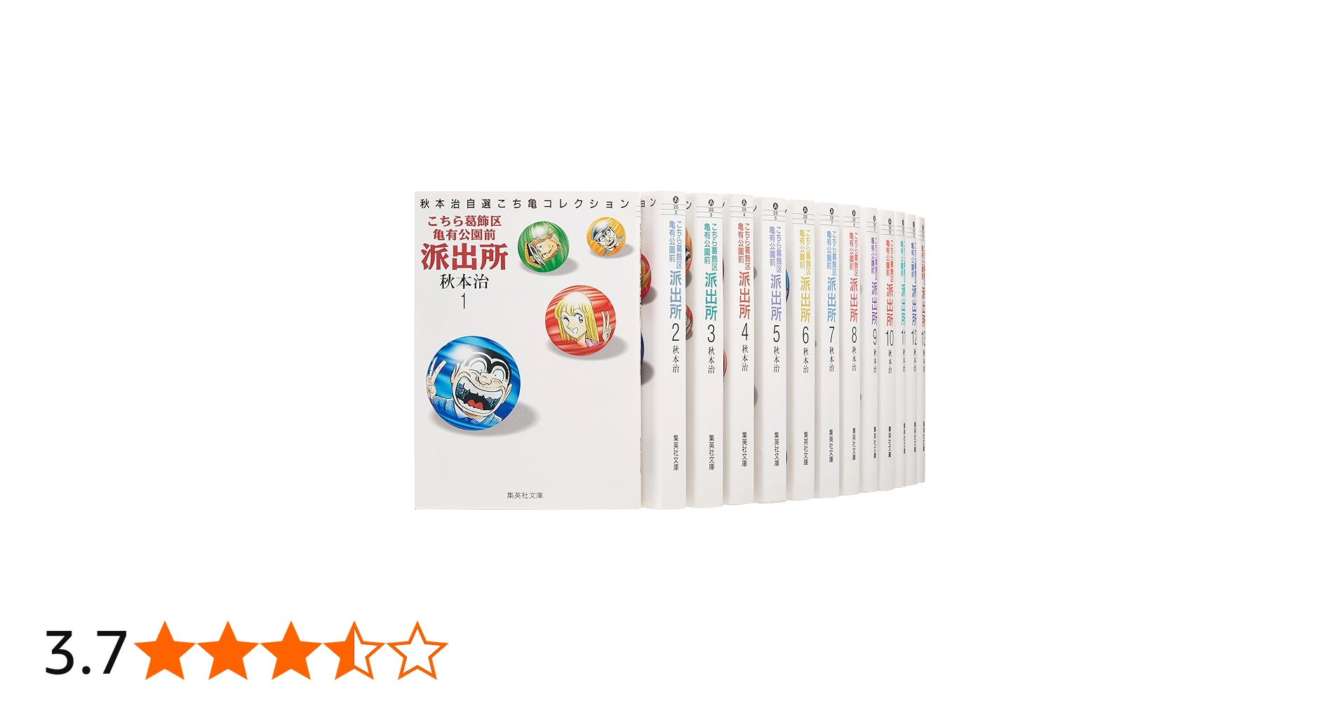 こちら亀有公園前派出所 文庫版 コミック 全26巻完結セット (集英社