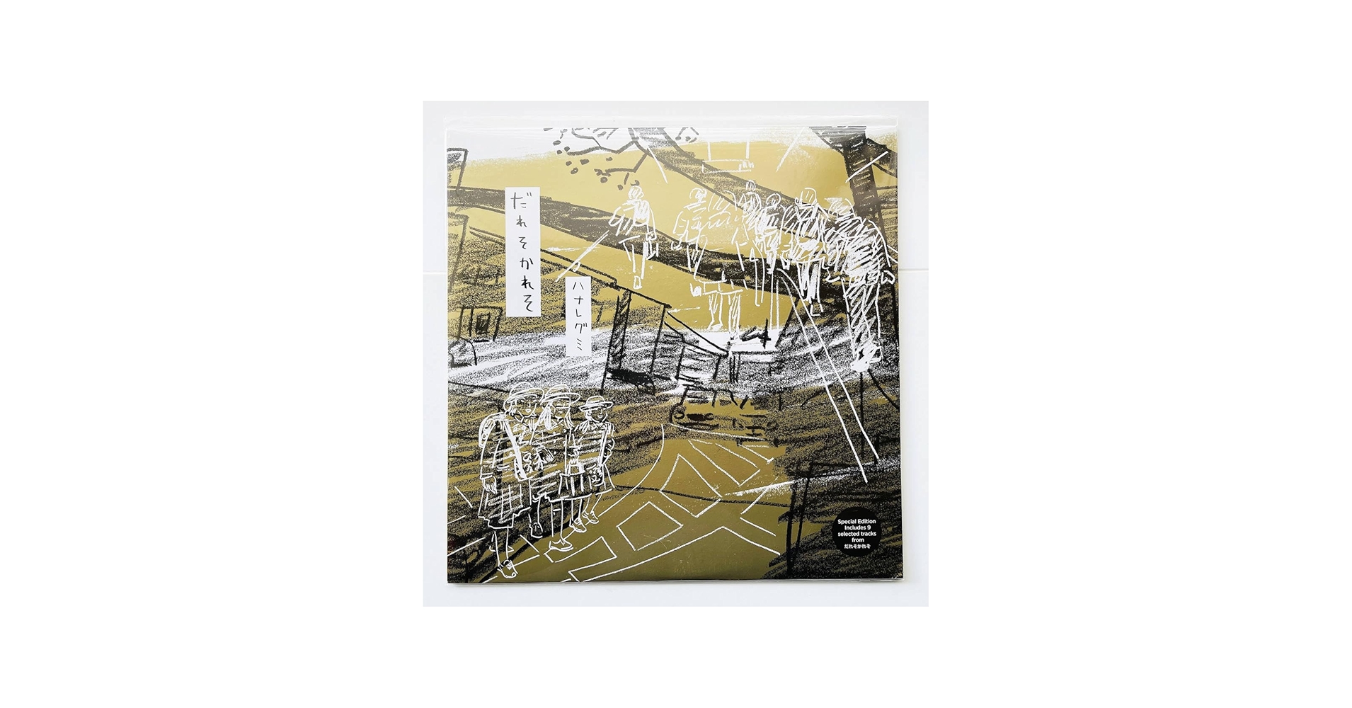 Amazon.co.jp: 希少限定盤..レコード〔 ハナレグミ - だれそかれそ