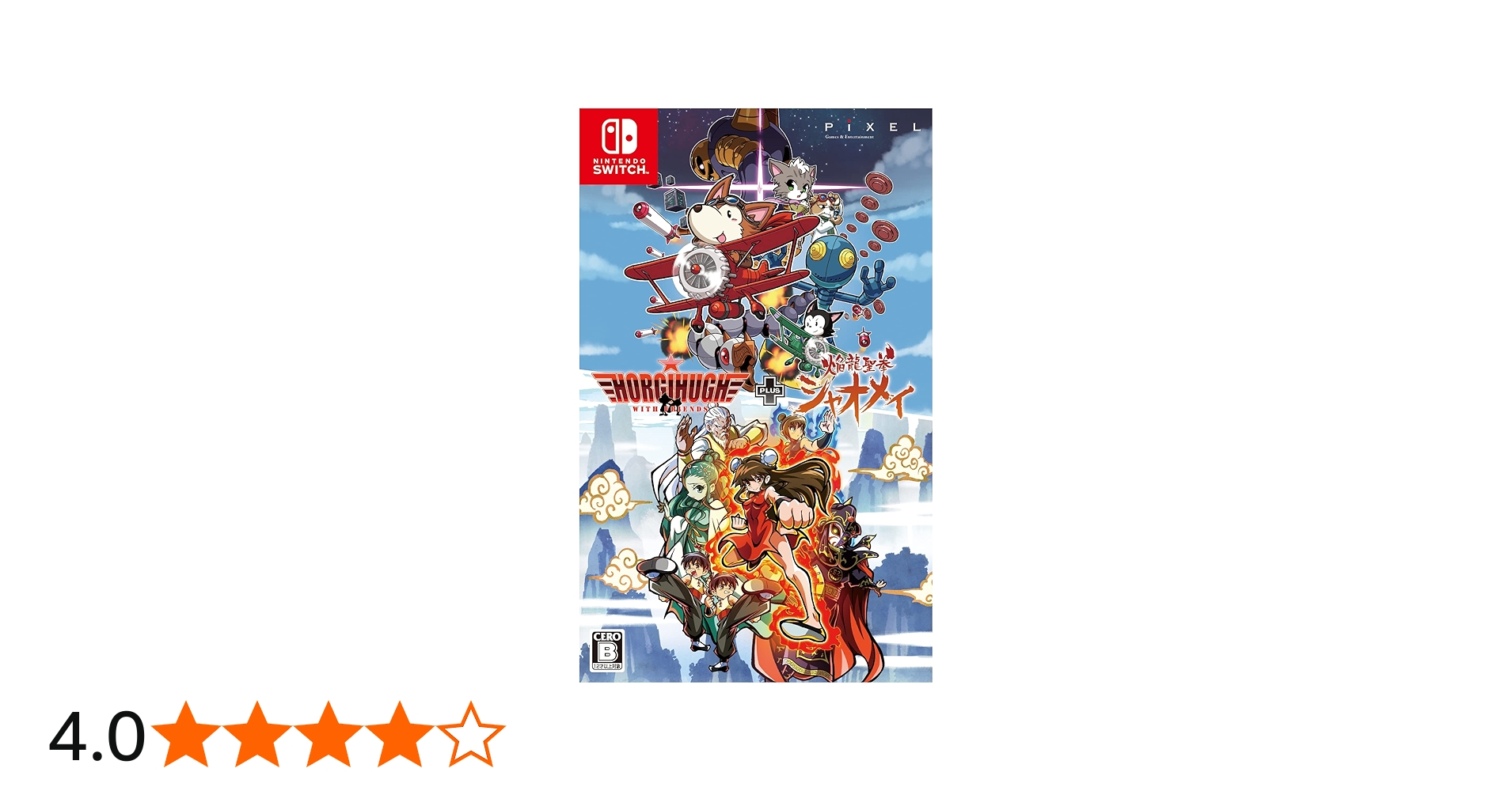 Amazon.co.jp: ホーギーヒューwithフレンズ＋焔龍聖拳シャオメイ : ゲーム