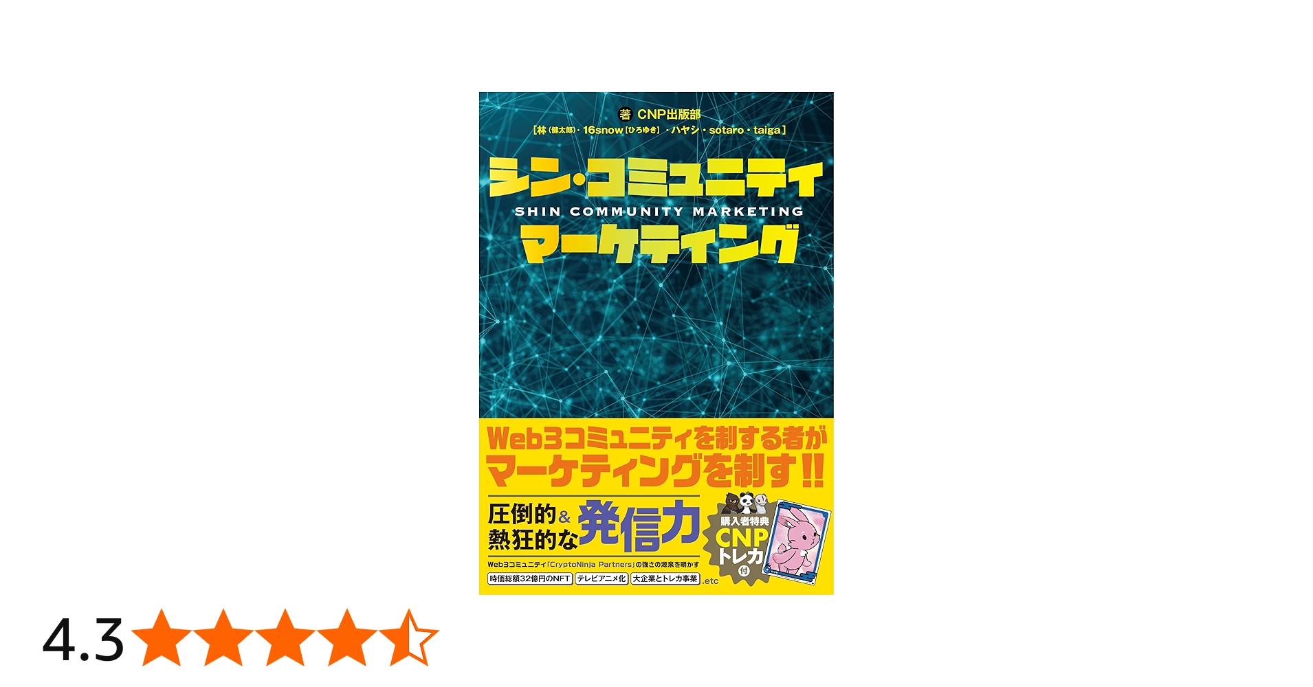 シン・コミュニティマーケティング | CNP出版部 |本 | 通販 | Amazon