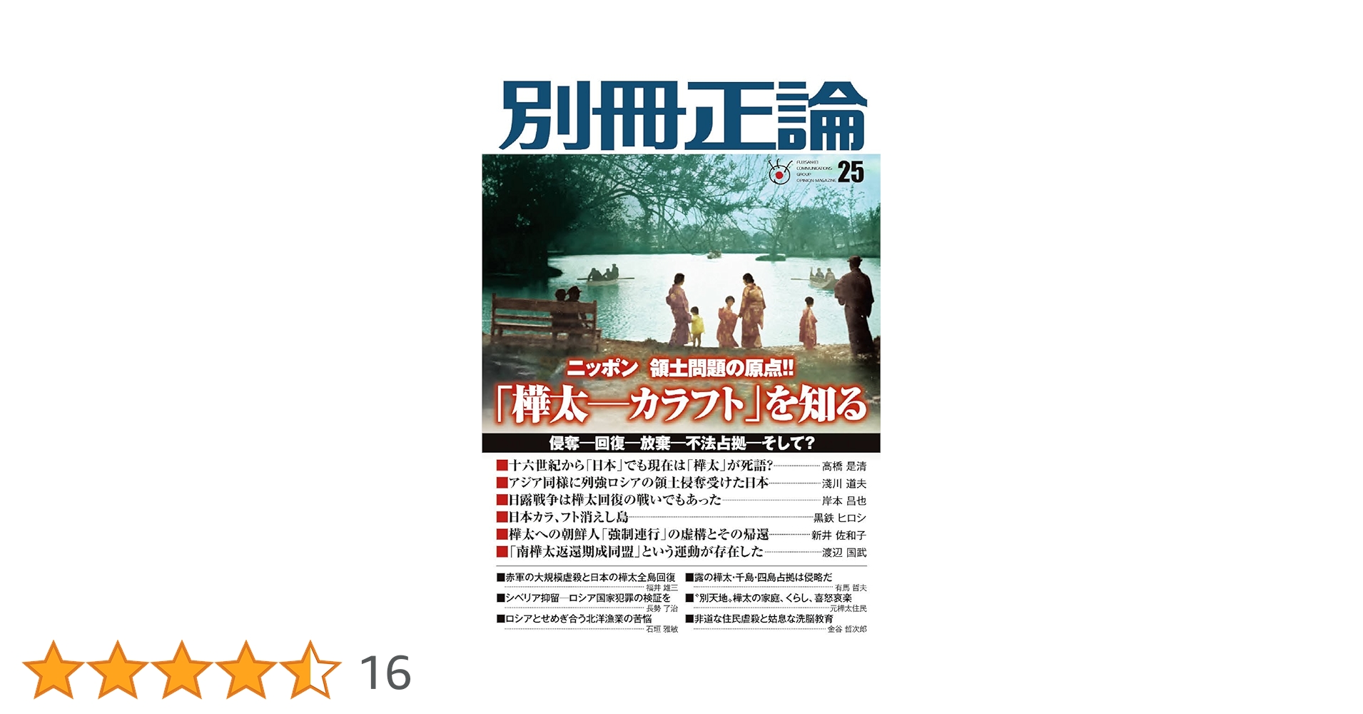 写真集 樺太 国書刊行会 樺太・紙の記念館」にむけて 記憶を歴史に