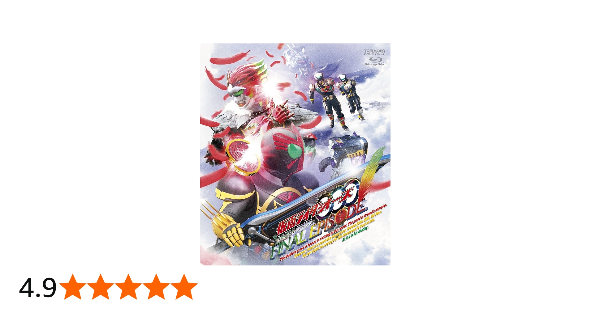 Amazon.co.jp: 仮面ライダーOOO（オーズ）ファイナルエピソード