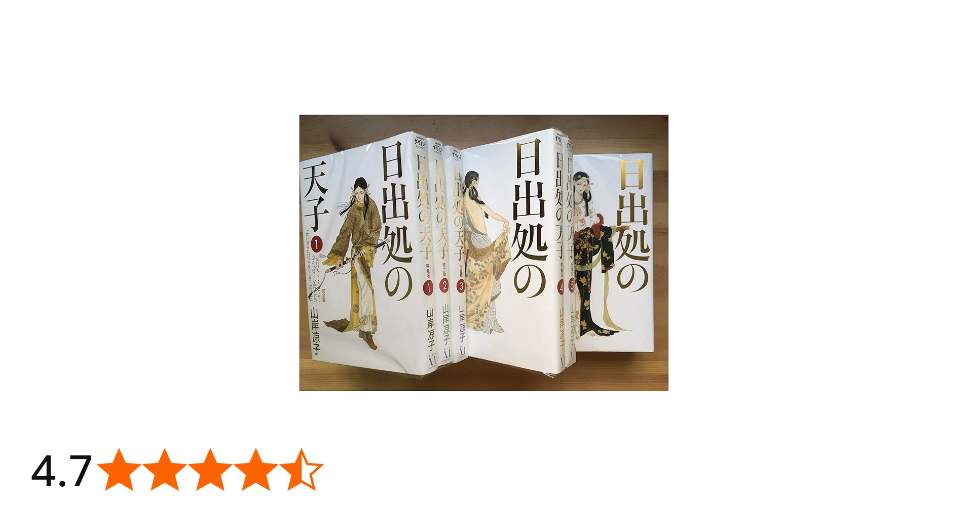 日出処の天子 [完全版] コミック 全7巻 完結セット |本 | 通販 | Amazon