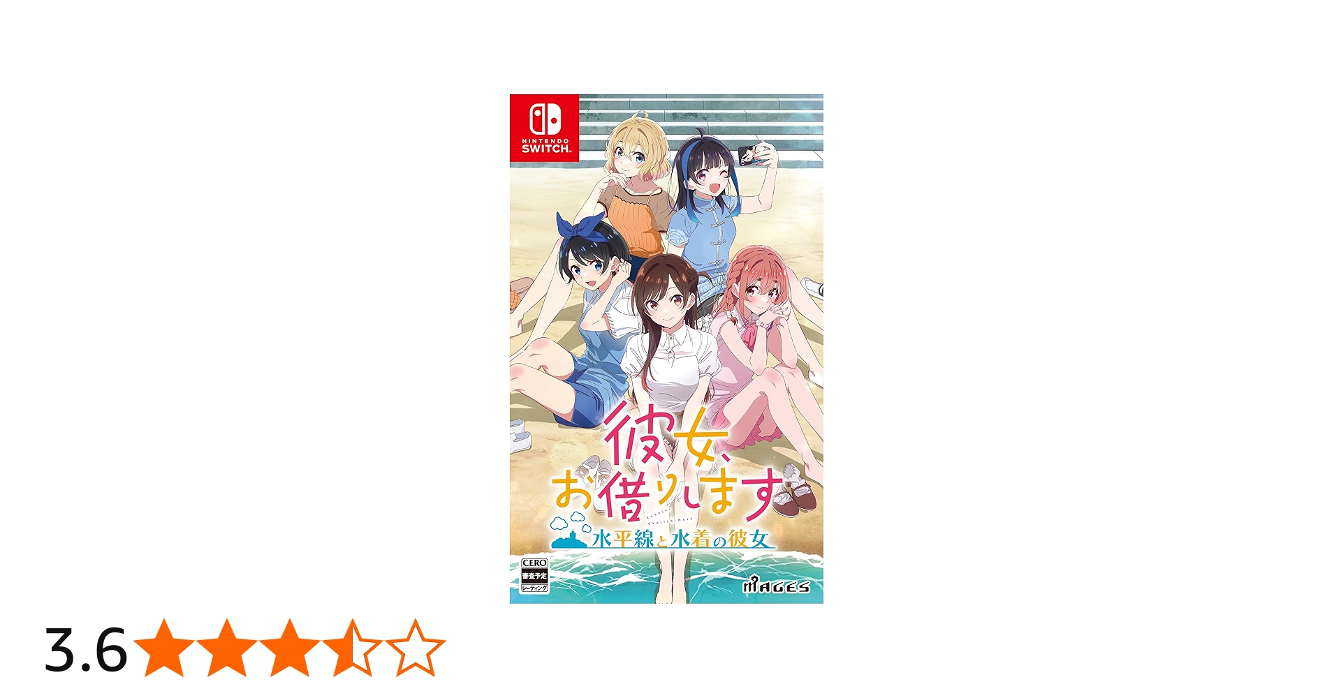 Amazon.co.jp: 彼女、お借りします ~水平線と水着の彼女~- Switch : ゲーム