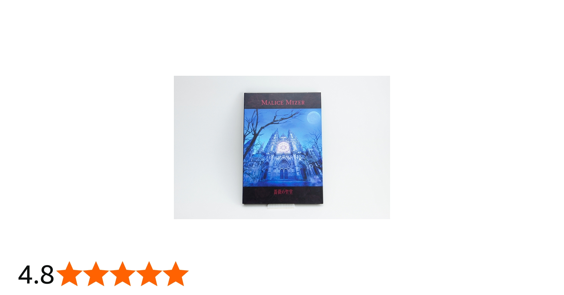 Amazon.co.jp: 薔薇の聖堂: ミュージック