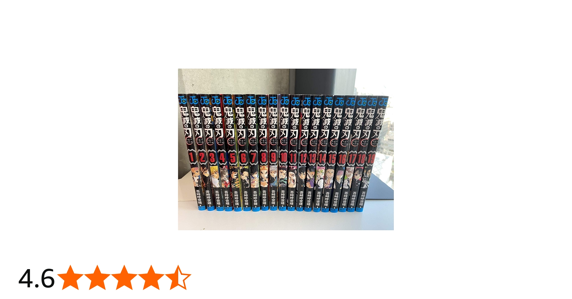 鬼滅の刃 1-19巻セット コミック漫画 単行本 |本 | 通販 | Amazon