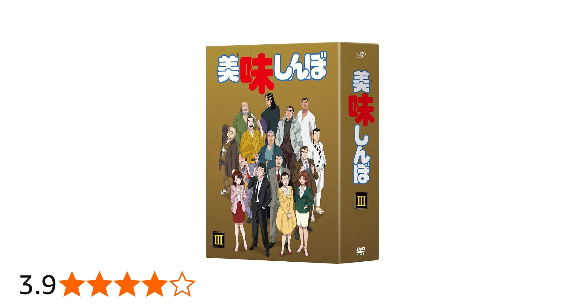 Amazon.co.jp: 美味しんぼ DVD BOX3 : 井上和彦, 荘真由美, 大塚周夫