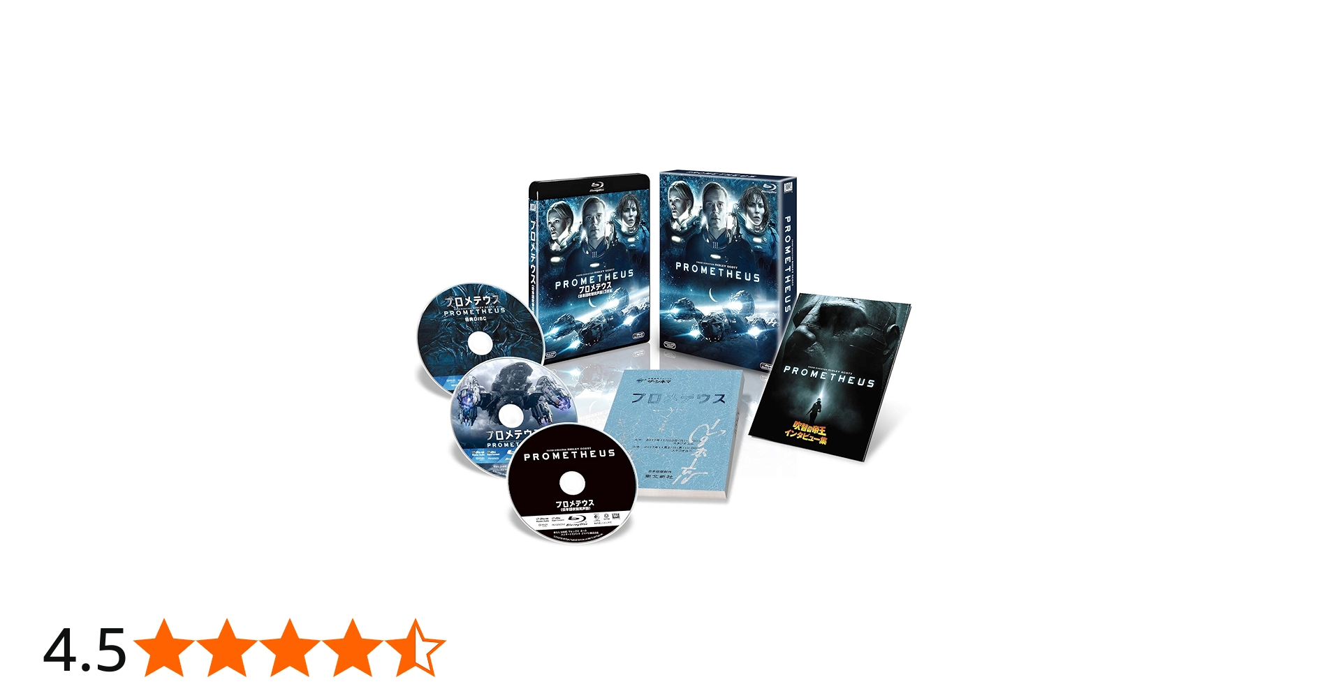 Amazon.co.jp: プロメテウス＜日本語吹替完声版＞3枚組 コレクターズ