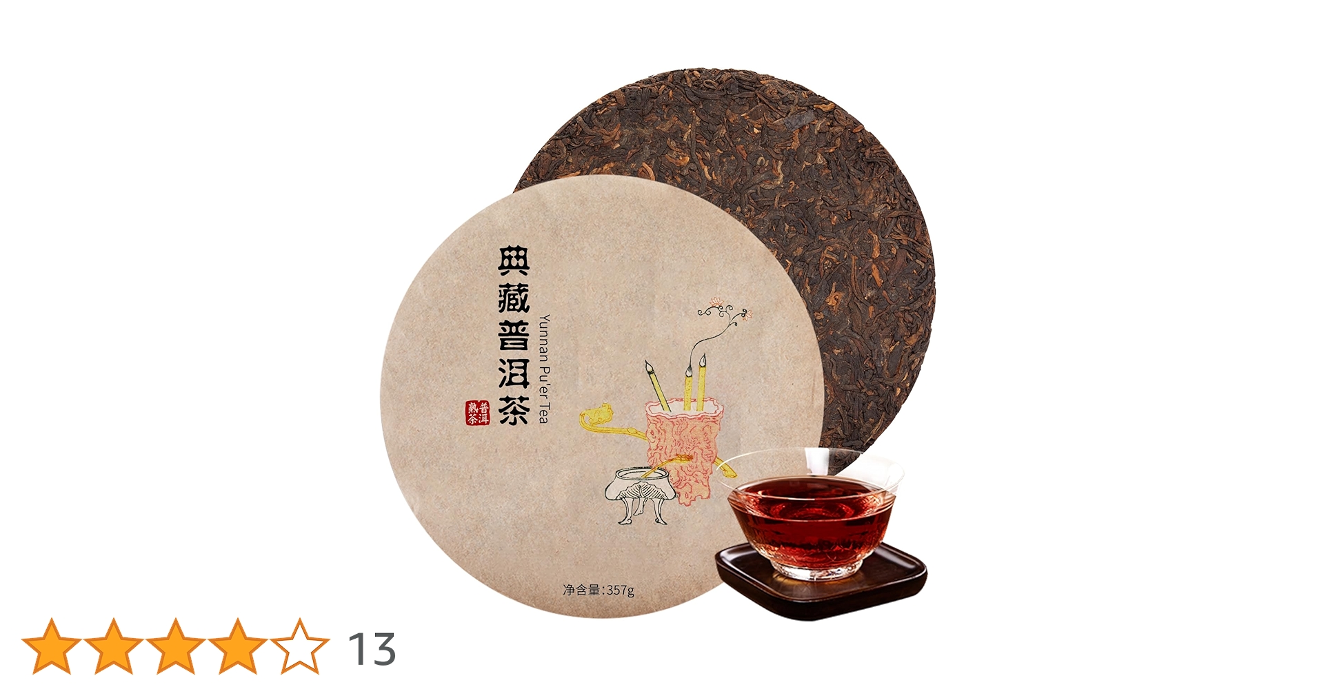 北京老舍茶館プーアル茶餅 中国プーアル茶最高峰【 陳年古樹陳香普茶