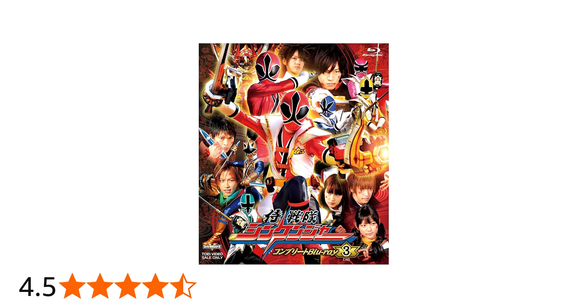 Amazon.co.jp: スーパー戦隊シリーズ 侍戦隊シンケンジャー