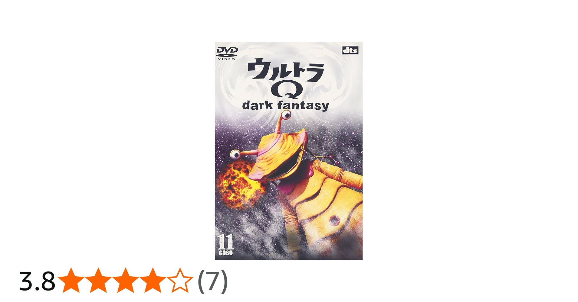 Amazon.co.jp: ウルトラQ~dark fantasy~case11 [DVD] : 袴田吉彦/遠藤