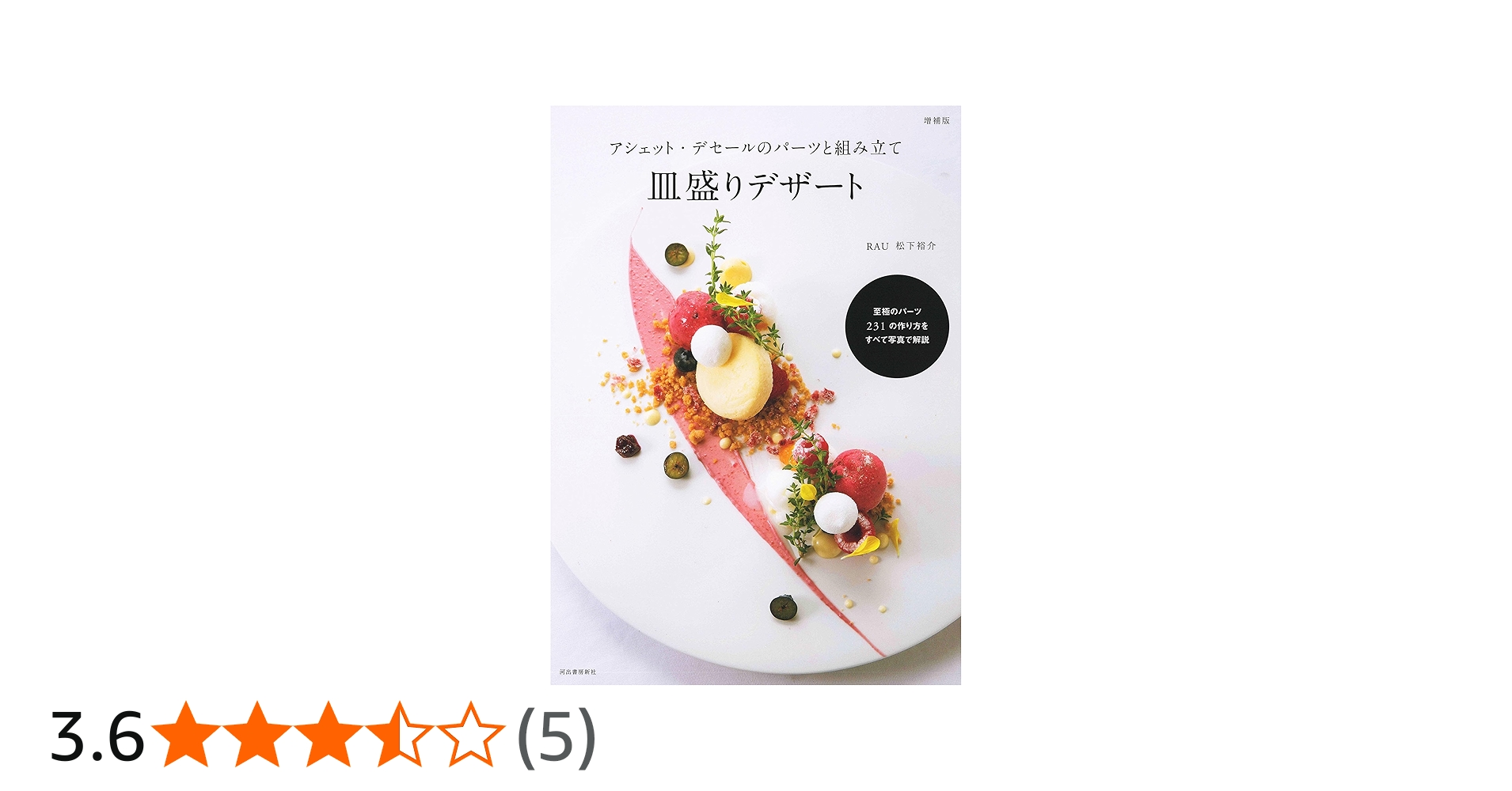 はるさん専用」 製菓本 アシェットデセール 3巻・絵コンテ集付 正規品