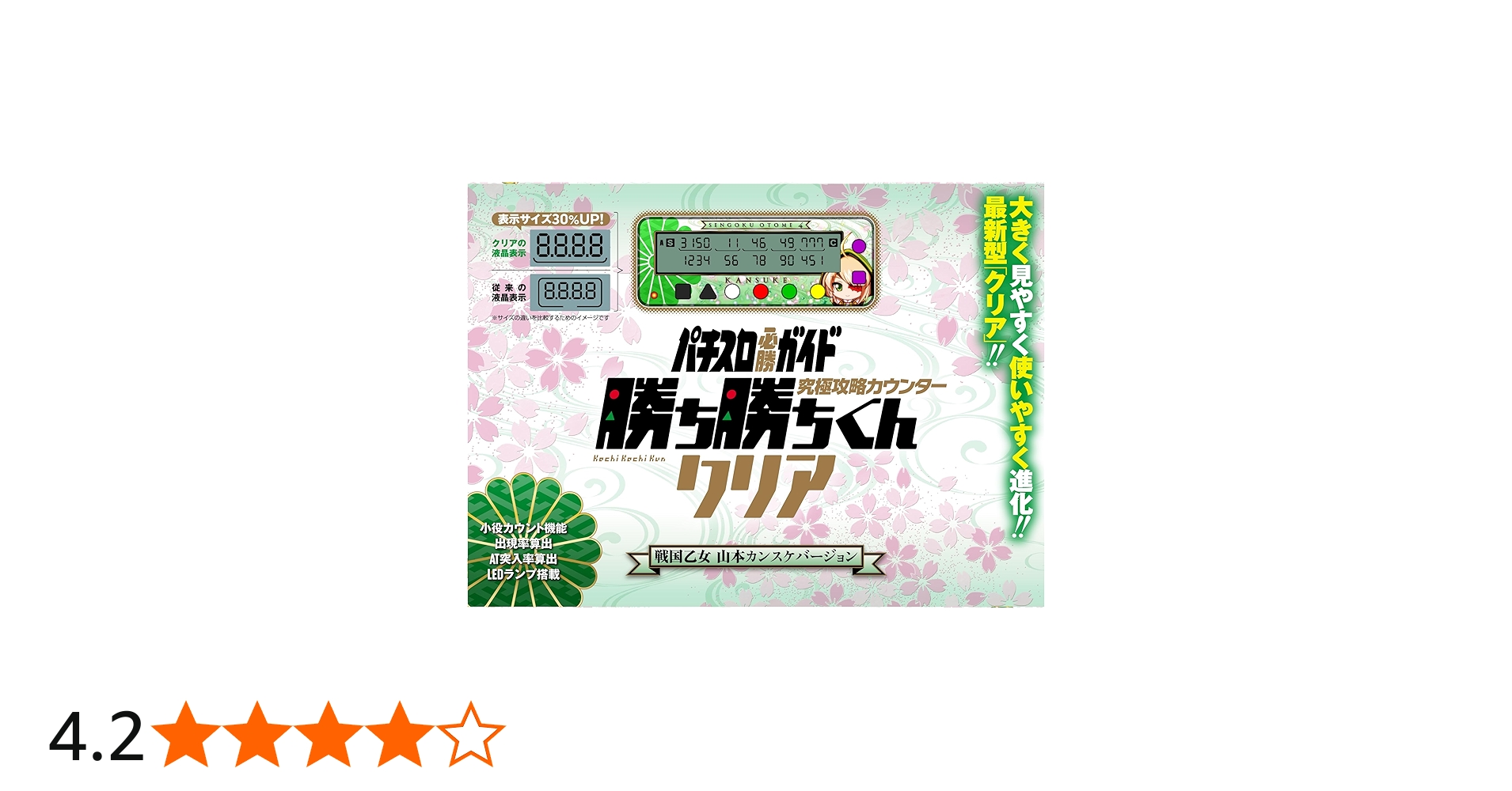 Amazon | 勝ち勝ちくん クリア 戦国乙女 山本カンスケバージョン