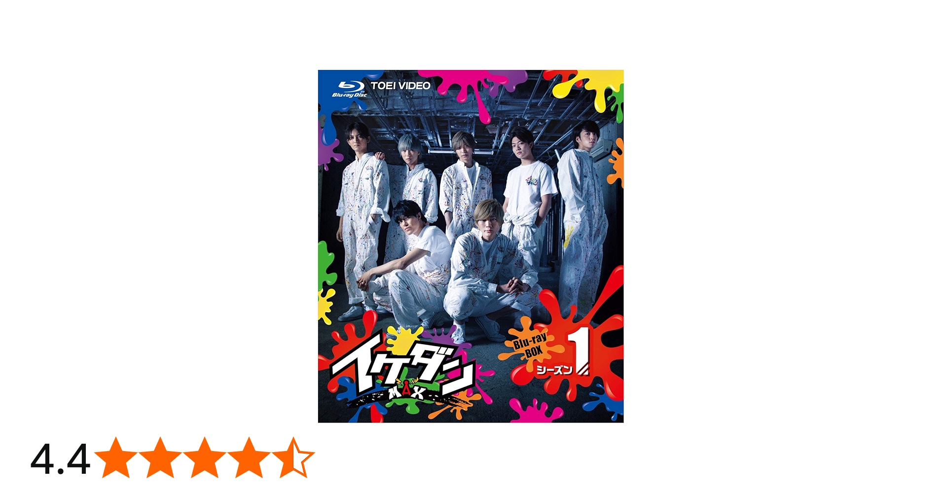 Amazon.co.jp: イケダンMAX Blu-ray BOX シーズン1 : 安井謙太郎, 真田