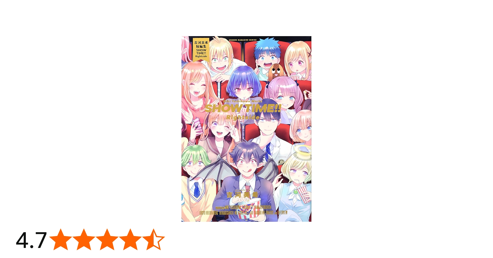 吉河美希短編集 SHOW TIME!! Rightside (KCデラックス) | 吉河 美希
