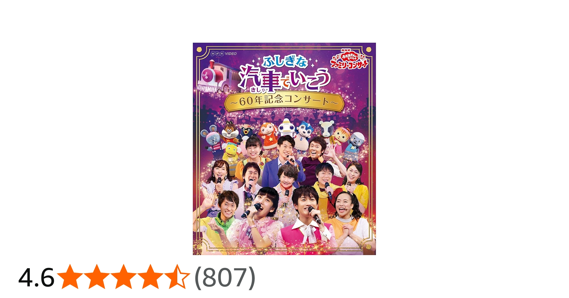 Amazon.co.jp: NHK「おかあさんといっしょ」ファミリーコンサート