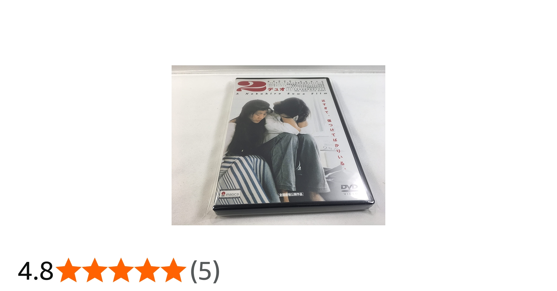 Amazon.co.jp: 2/デュオ [DVD] : 柳愛里, 西島秀俊, 渡辺真紀子, 中村