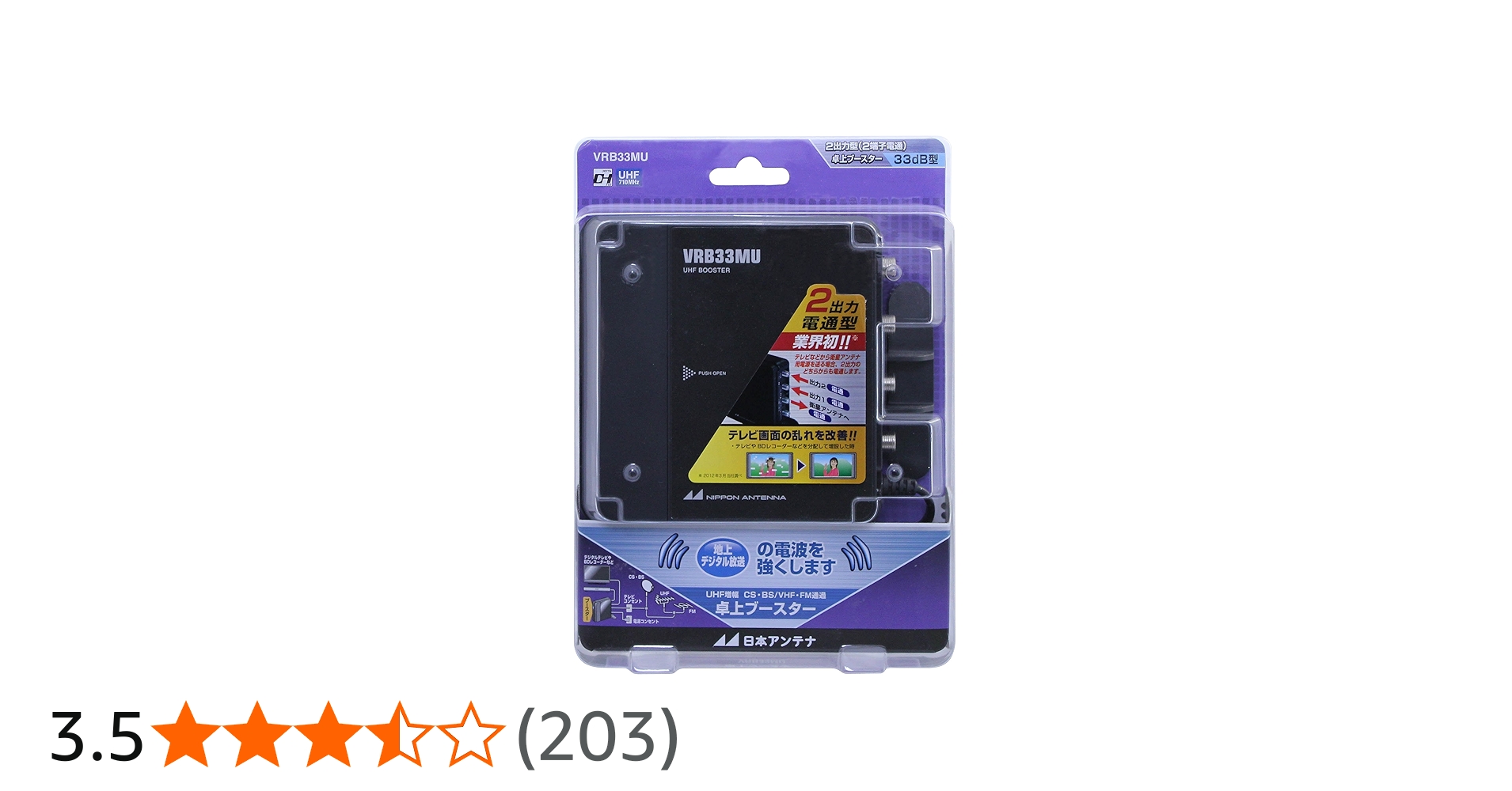 Amazon | 日本アンテナ UHF卓上型ブースター VRB33MU | 日本アンテナ