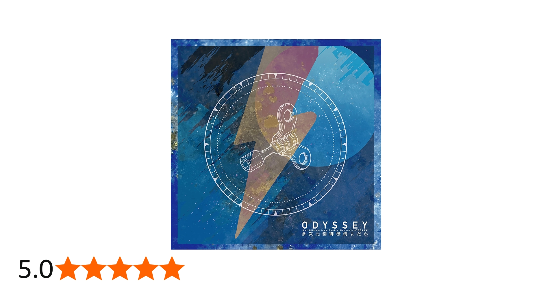 Amazon.co.jp: ODYSSEY (初回生産限定盤) - 多次元制御機構よだか