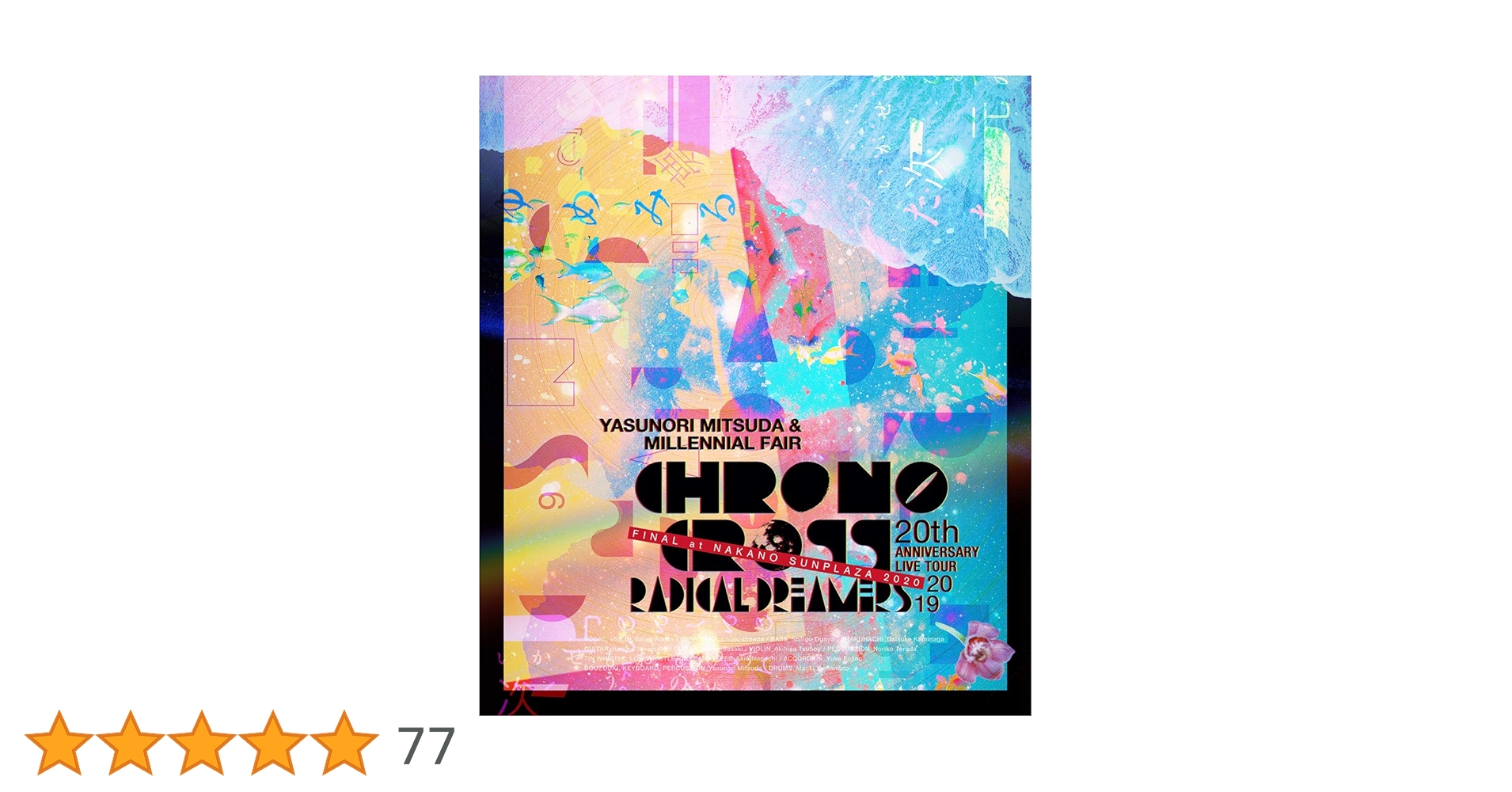 クロノ・クロス20thライブツアー完全生産限定盤（サラ・オレイン参加