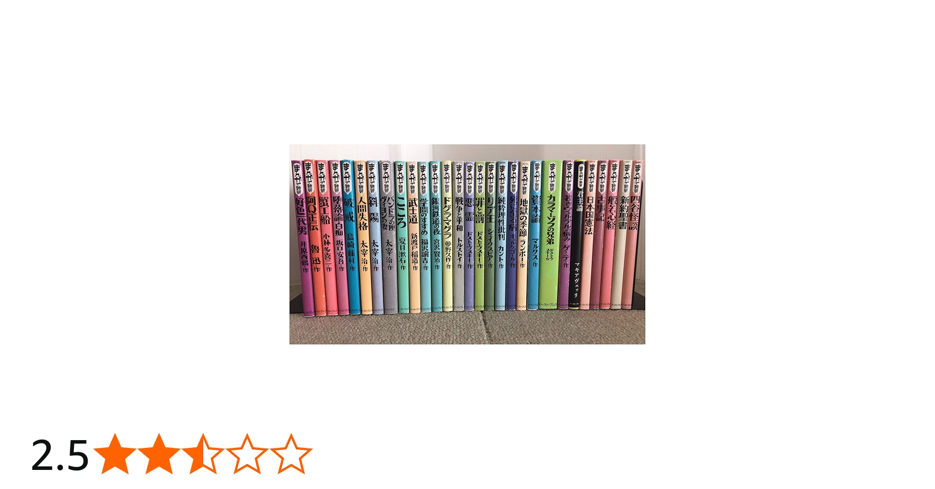 まんがで読破 コミックセット (まんがで読破) [マーケットプレイス