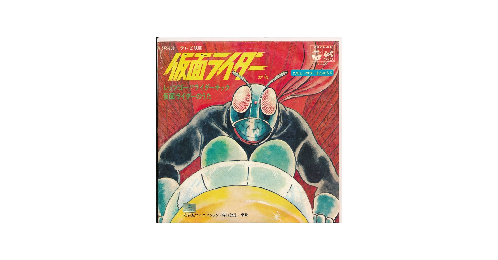 レッツゴー!ライダーキック/仮面ライダーのうた、原始少年リュウが行く