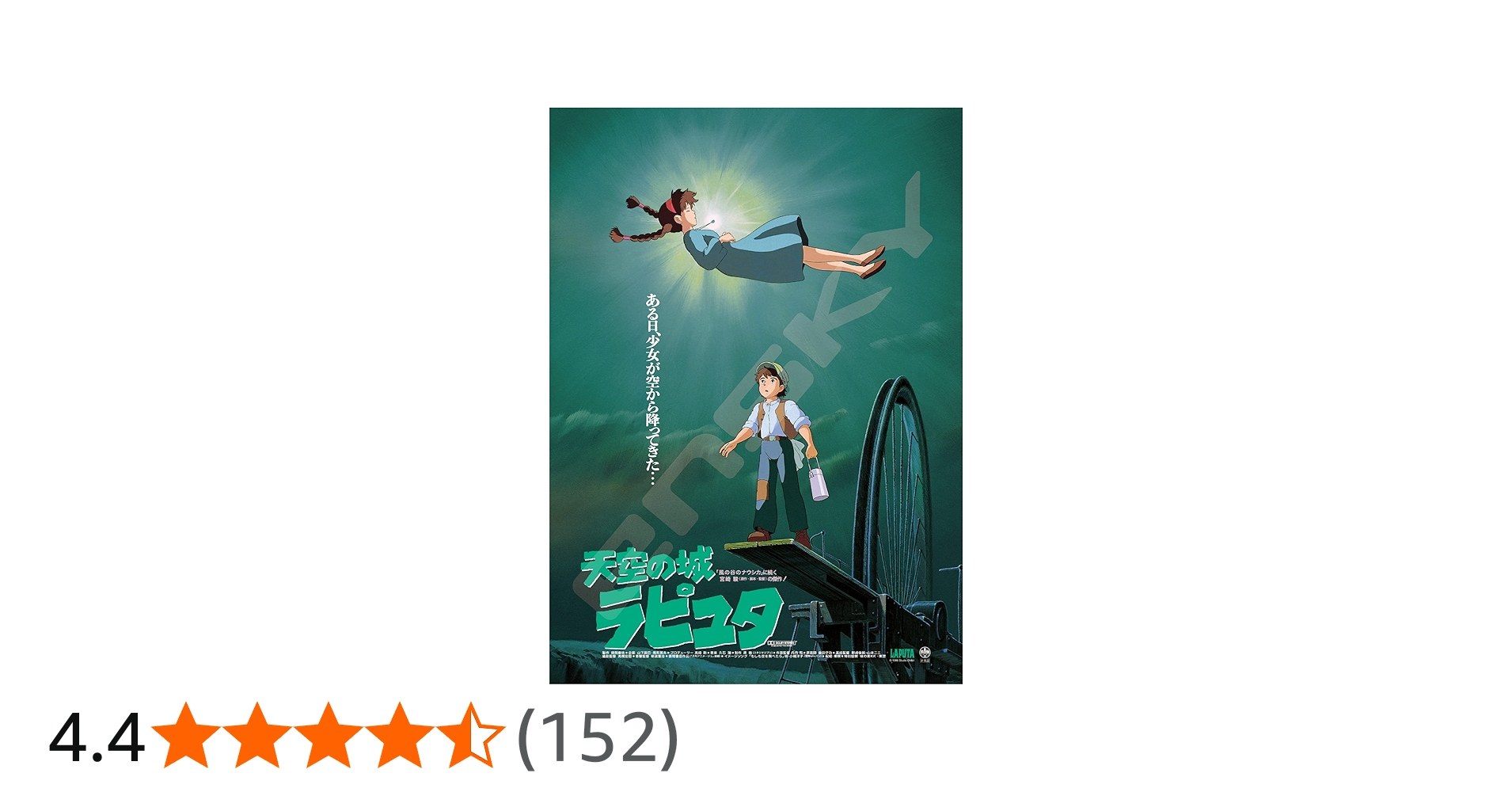 Amazon | エンスカイ(ENSKY) ジブリ ポスターコレクション/天空の城