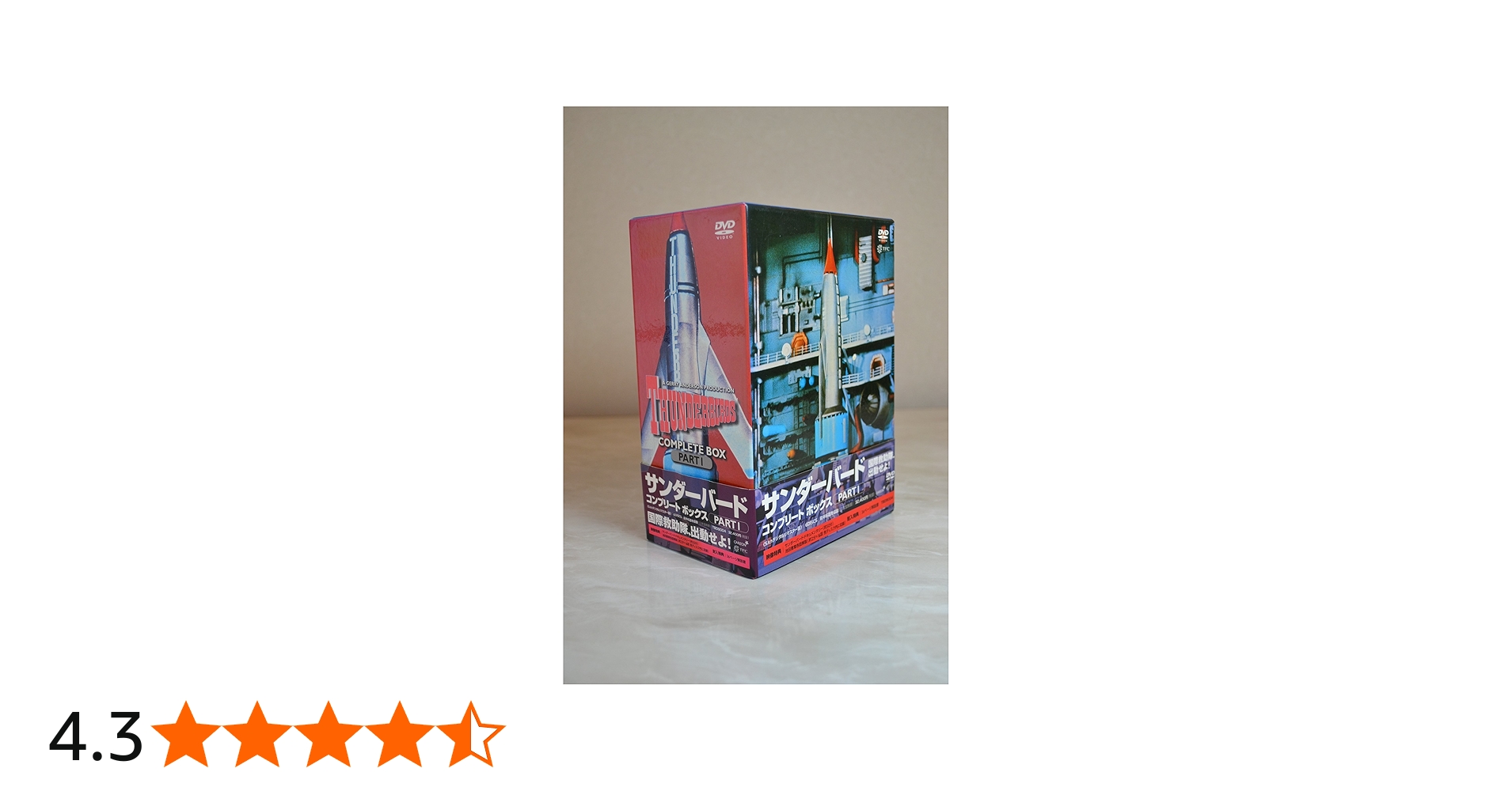 Amazon.co.jp: サンダーバード コンプリートボックス PARTI [DVD] : DVD