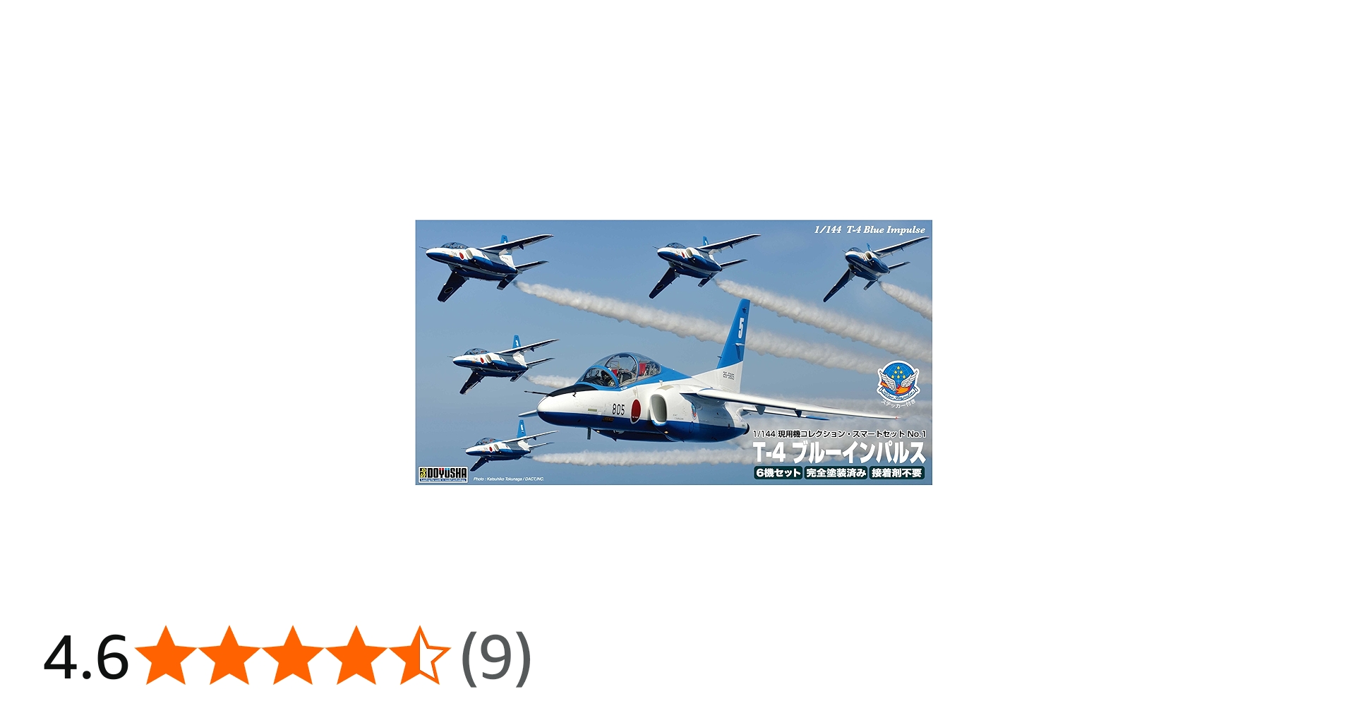 Amazon | 童友社 1/144 現用機コレクション・スマートセット No.1 T-4