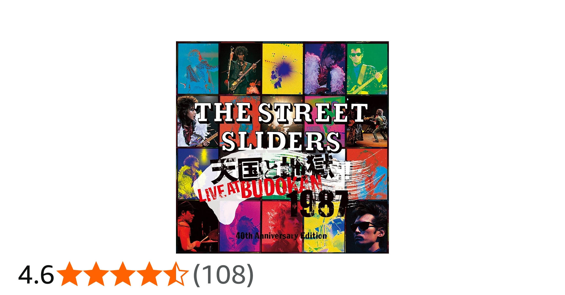 Amazon.co.jp: 天国と地獄 LIVE AT BUDOKAN 1987 40th Anniversary