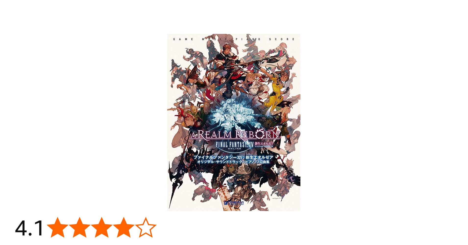 ファイナルファンタジーXIV:新生エオルゼア オリジナル・サウンド